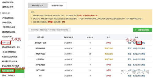 推薦幾款優秀的微信服務號模板消息推送軟件
